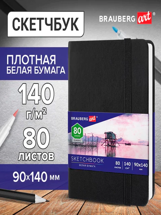 Sketchbuk oq qog‘oz 140g/m 90x140mm, 80l, KONJZAM, rezinka, BRAUBERG ART, qora, 113180 - 