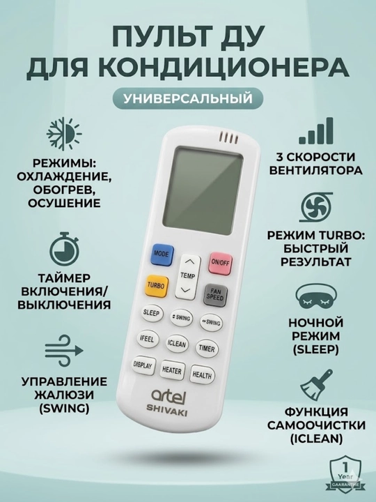 Универсальный пульт для кондиционера для Artel Midea - 