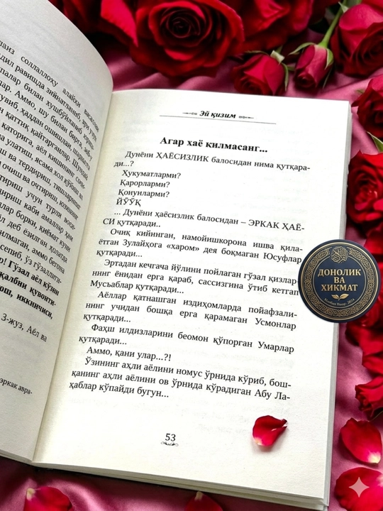 Шайх Али Тантавий — Эй, дочь моя, книга о мудрости, воспитании и женской силе