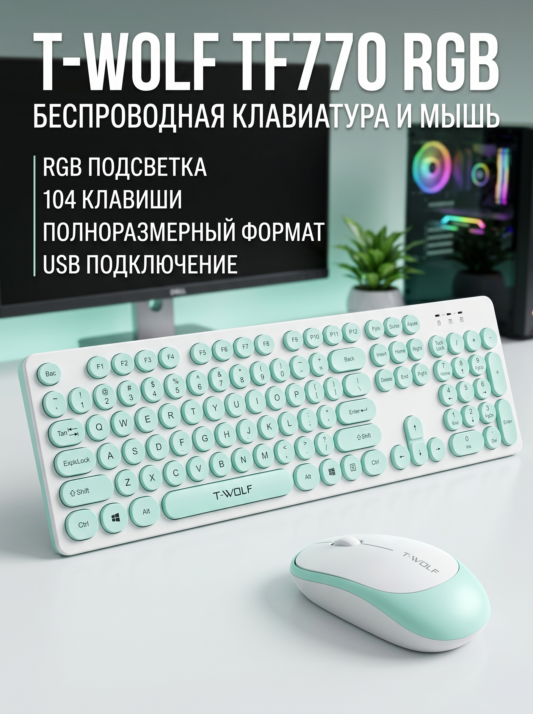 T-WOLF TF770 RGB o‘yin klaviaturasi va sichqonchasi, 104 tugmali, USB, RGB yoritgichli - 