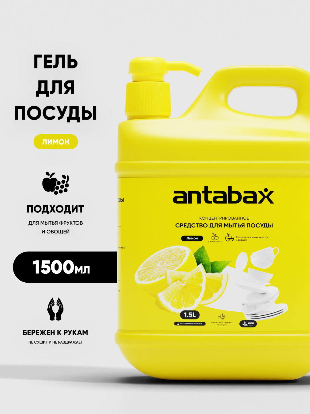 Antabax idish yuvish vositasi, konsentrlangan gel, 1,5 l / 2 l - 