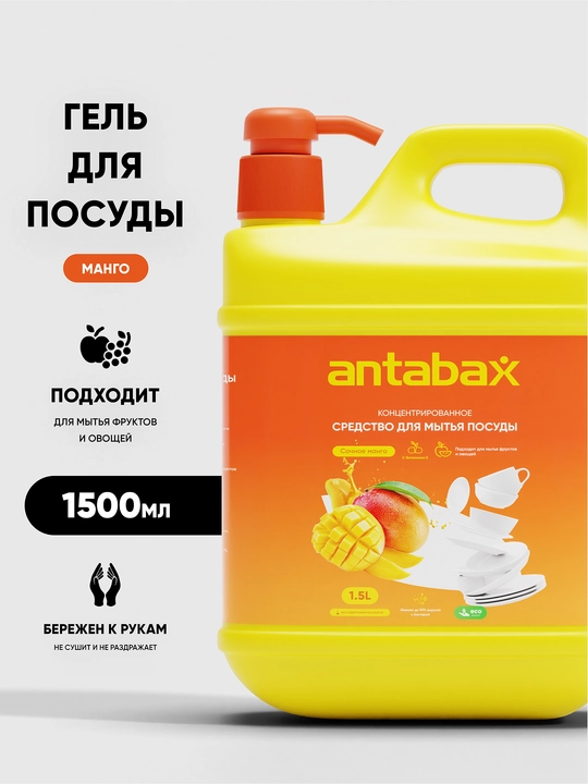 Antabax idish yuvish vositasi, konsentrlangan gel, 1,5 l / 2 l - 