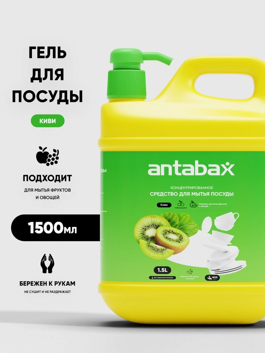 Antabax idish yuvish vositasi, konsentrlangan gel, 1,5 l / 2 l - 