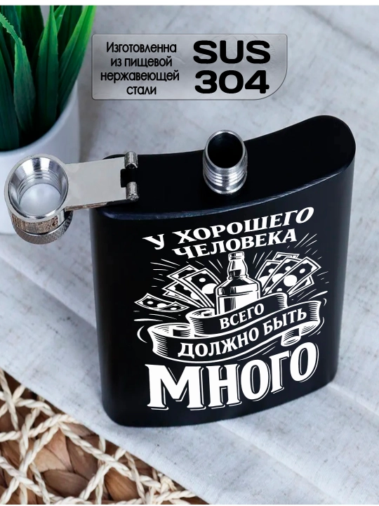 O’yma bilan qora flyajka, eriga, akasiga, hamkasbiga sovg’a, po’lat, 230 ml