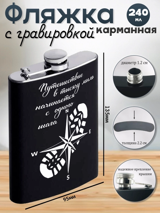 Фляжка черная с гравировкой, подарок мужу, брату, коллеге, сталь, 230мл - 