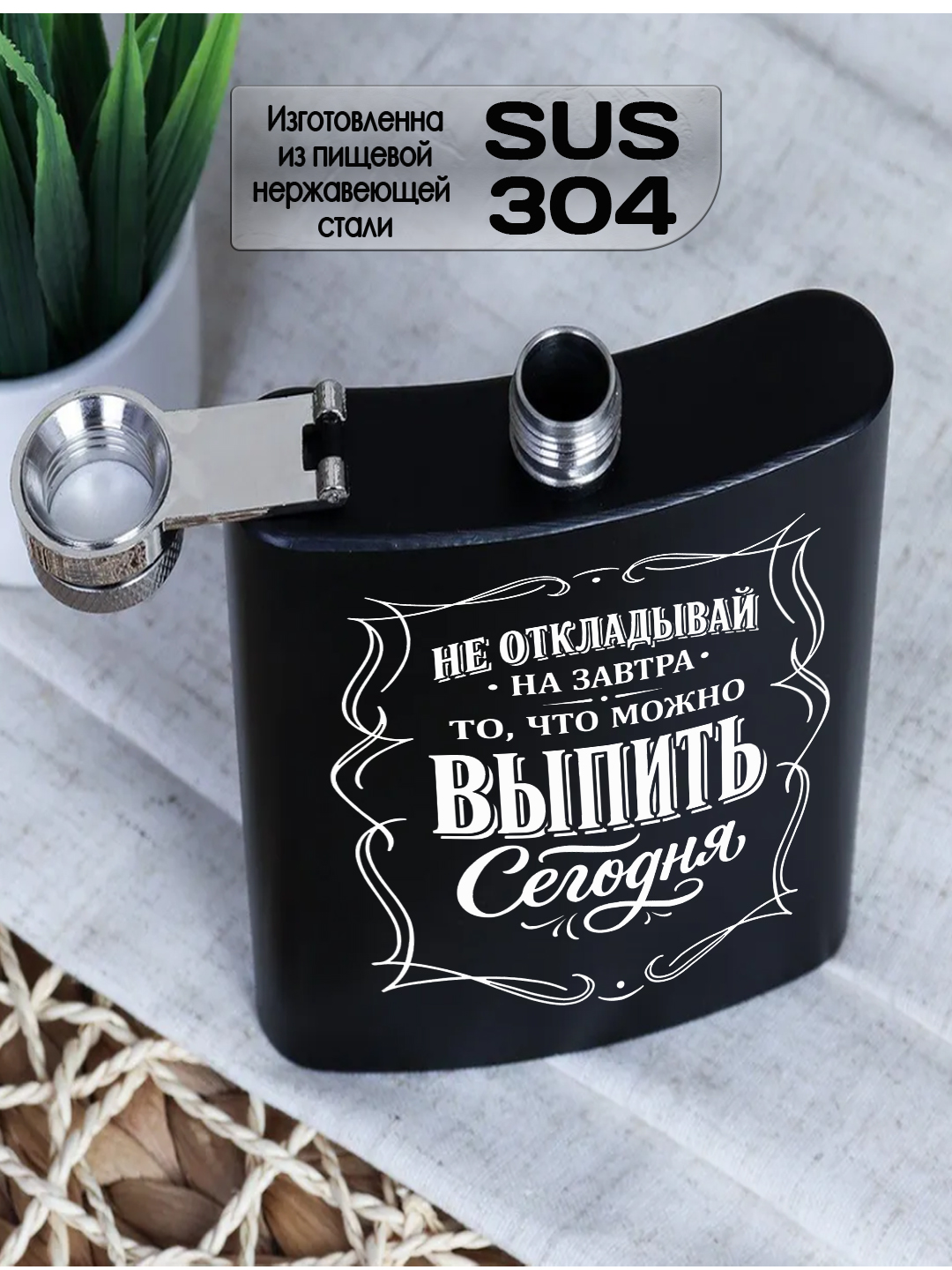 Фляжка черная с гравировкой, подарок мужу, брату, коллеге, сталь, 230мл