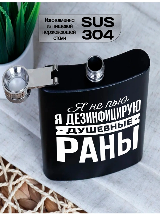 O’yma bilan qora flyajka, eriga, akasiga, hamkasbiga sovg’a, po’lat, 230 ml