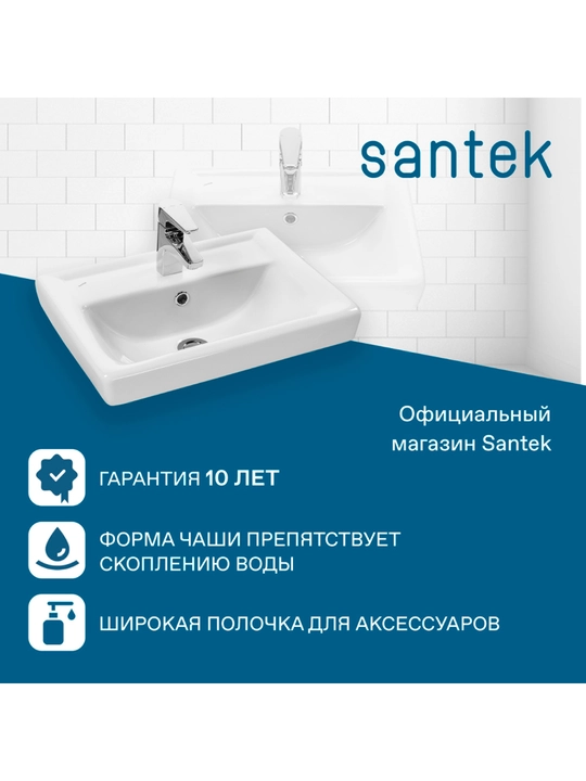 Раковина Santek Тигода 50 с тумбой