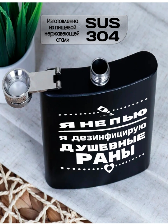 O’yma bilan qora flyajka, eriga, akasiga, hamkasbiga sovg’a, po’lat, 230 ml