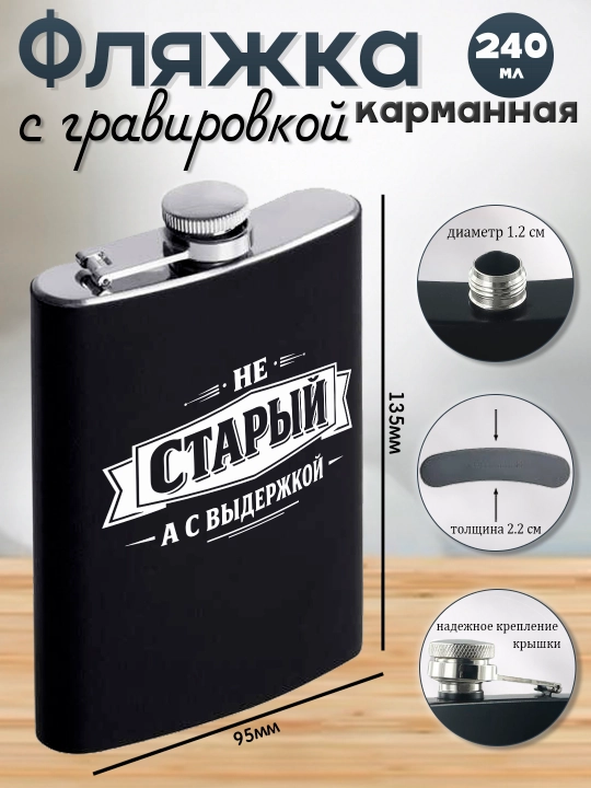 Фляжка черная с гравировкой, подарок мужу, брату, коллеге, сталь, 230мл - 