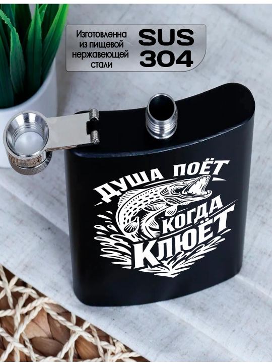 O’yma bilan qora flyajka, eriga, akasiga, hamkasbiga sovg’a, po’lat, 230 ml