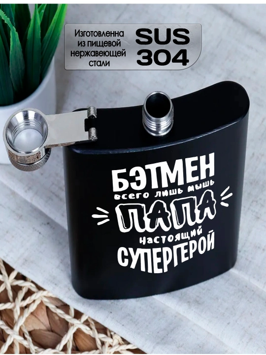 O’yma bilan qora flyajka, eriga, akasiga, hamkasbiga sovg’a, po’lat, 230 ml