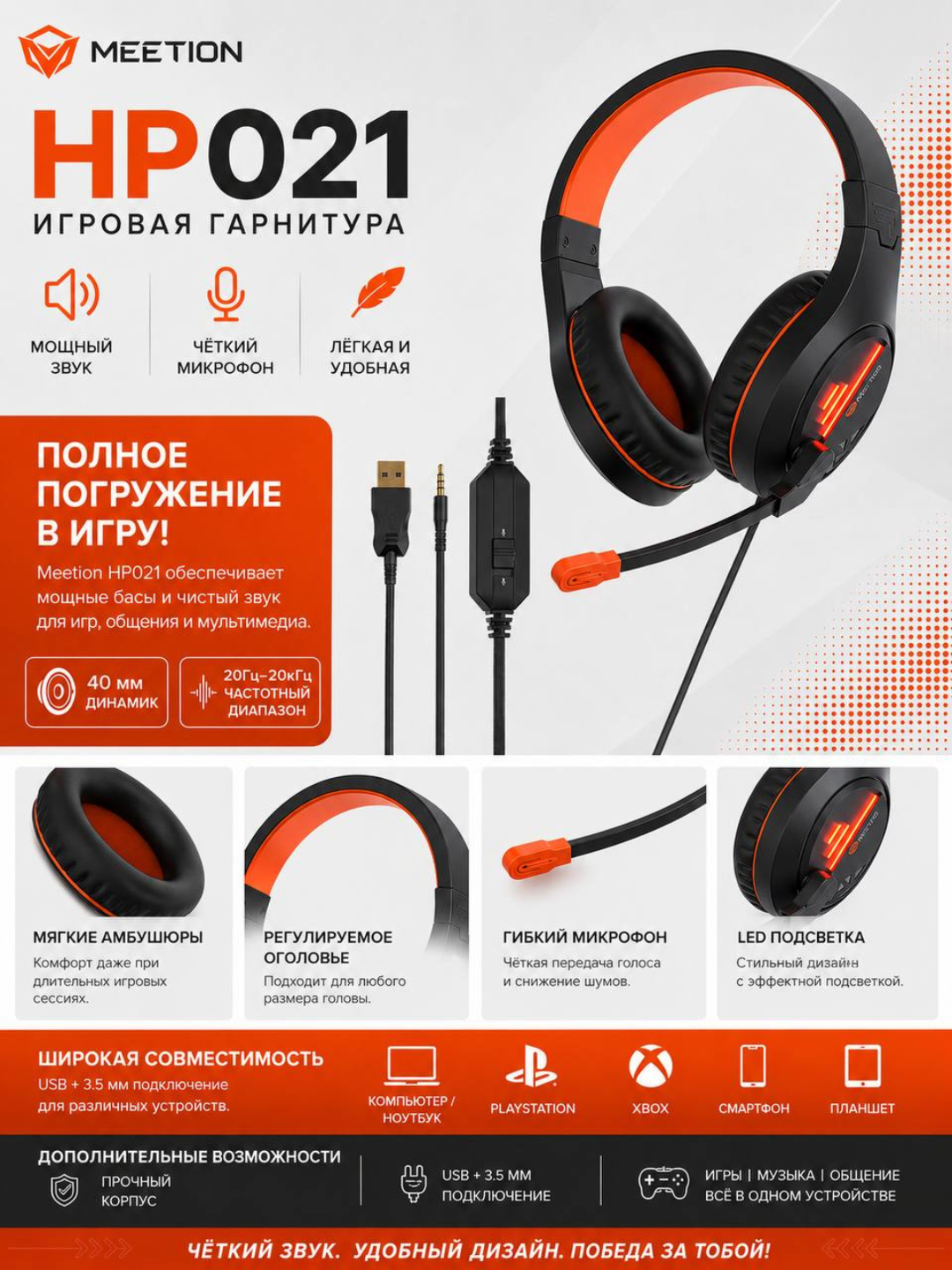 Игровая гарнитура Meetion HP021  наушник с микрофоном - 