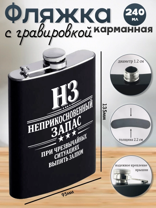Фляжка черная с гравировкой, подарок мужу, брату, коллеге, сталь, 230мл - 
