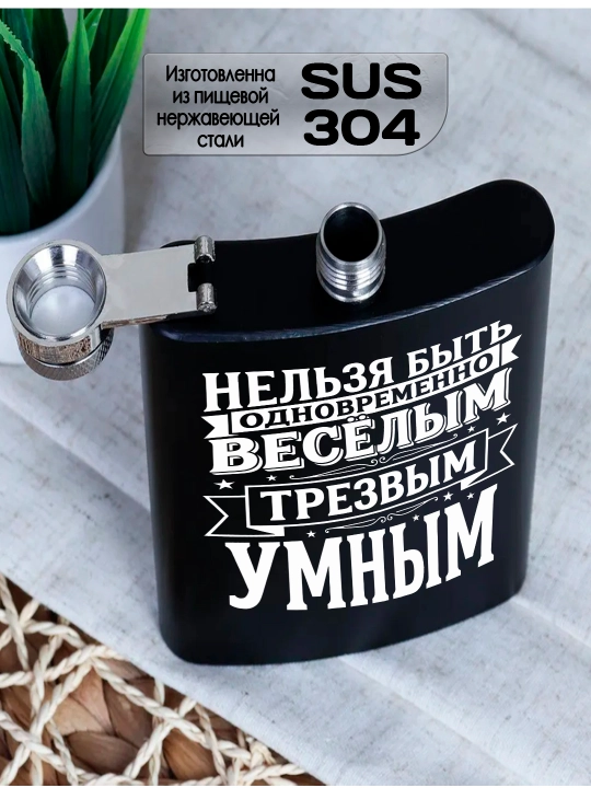 Фляжка черная с гравировкой, подарок мужу, брату, коллеге, сталь, 230мл