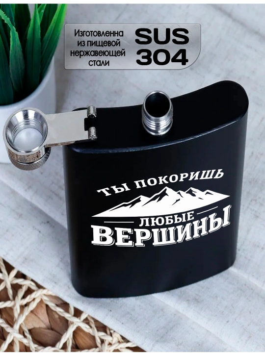 Фляжка черная с гравировкой, подарок мужу, брату, коллеге, сталь, 230мл
