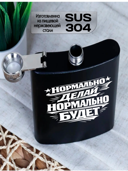 O’yma bilan qora flyajka, eriga, akasiga, hamkasbiga sovg’a, po’lat, 230 ml