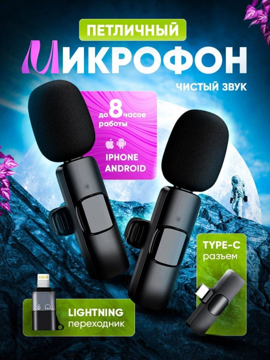 Mikrofon lavali, telefon uchun, simsiz, iPhone va Android uchun lavali, 2 dona bloger - 