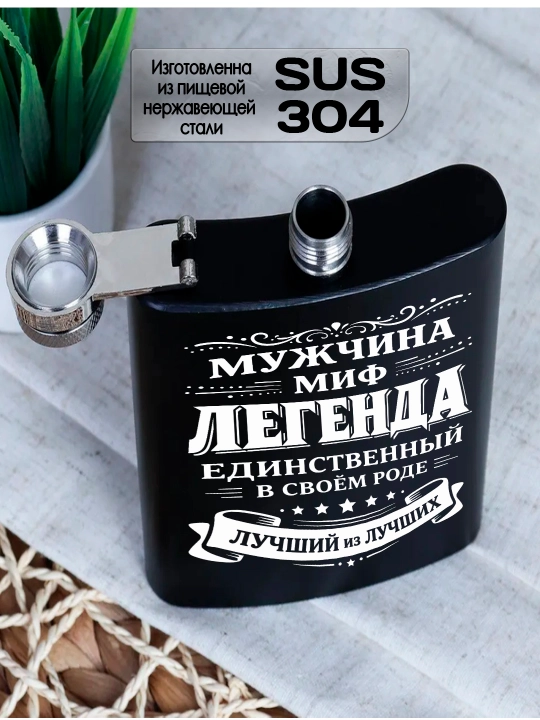 O’yma bilan qora flyajka, eriga, akasiga, hamkasbiga sovg’a, po’lat, 230 ml