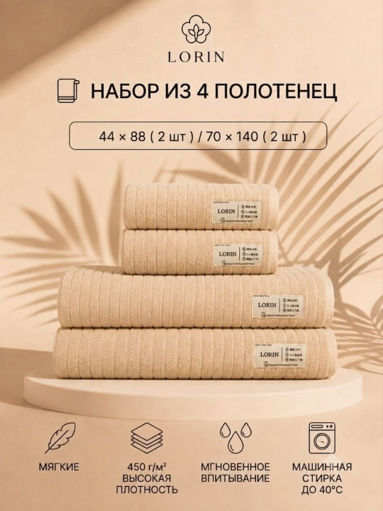 Sochiqlar to‘plami, 4 dona, 2 tasi yuz uchun va 2 tasi hammom uchun, paxta - 