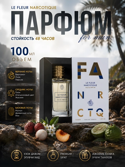 Мужской парфюм, Fleur Narcotique Ex Nihilo, парфюмированная вода, мужчин и женщин, 100 мл