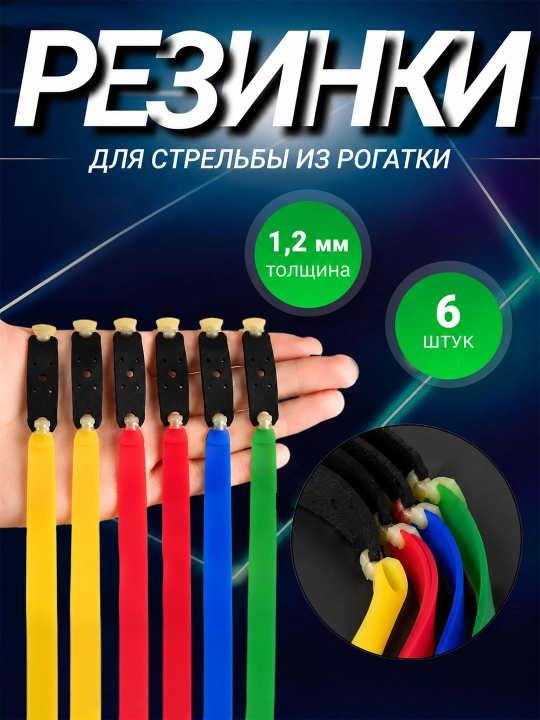 Rogatka uchun tayyor rezina 0.7/1/1.2 mm kuchli lateks lenta to‘plami - 