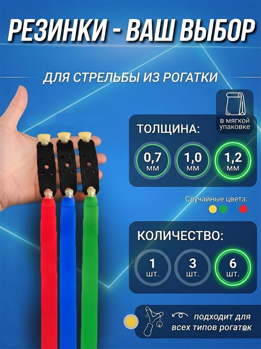 Готовая резина для рогатки 0.7/1/1.2 мм латексная усиленная лента