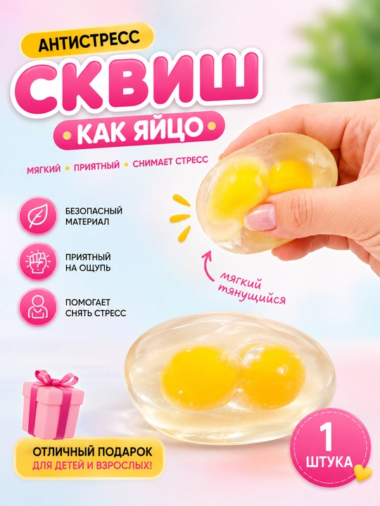 Antistress skvish “Tuxum” — 1 dona - 