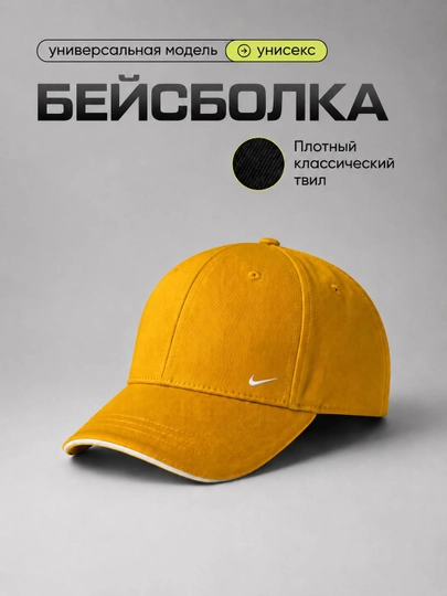 Стильная современная кепка унисекс, для мужчин и женщин — KEPKACH-KEPKALAR02-ЖЕЛТ-58