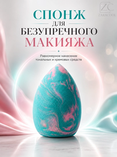 Спонж косметический для нанесения макияжа, все формы - 