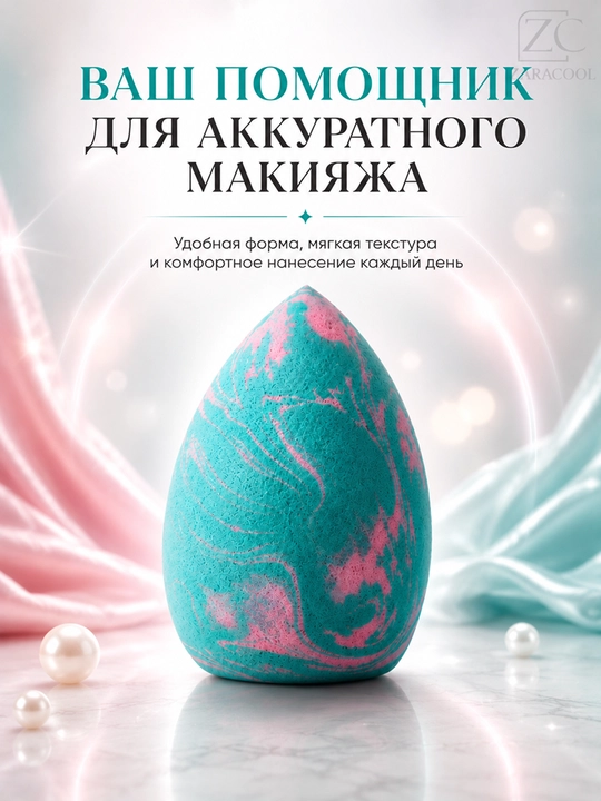 Спонж косметический для нанесения макияжа, все формы