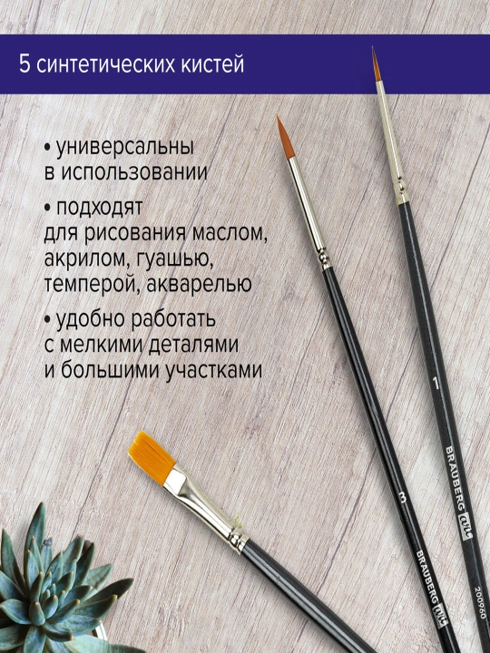 Кисти художественные набор 5 шт синтетика BRAUBERG ART № 1-12, 200960