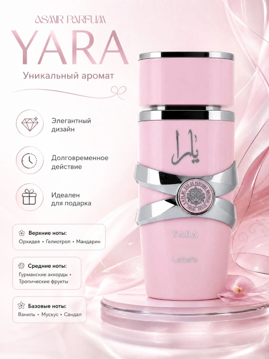 Lattafa-YARA PINK и YARA CANDY,парфюм для женщин и девушек,летнее женское очарование,50 мл - 