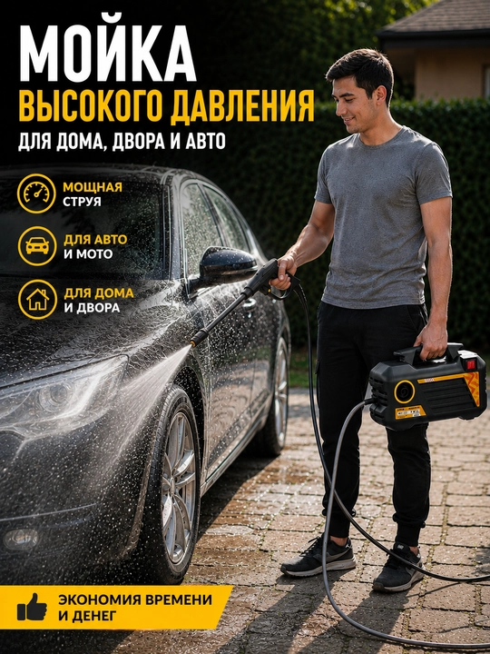 Мойка высокого давления 3000 Вт, 100 бар, шланг 10 м, насадка 45 см, для авто и дома