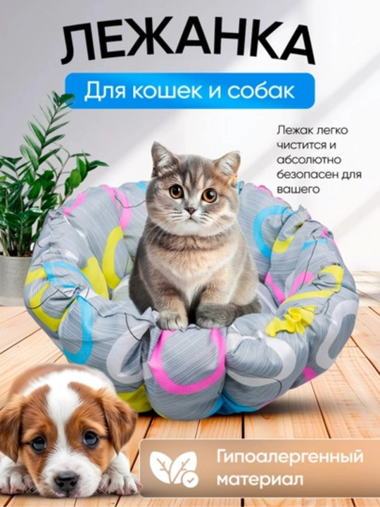 Mushuklar va kuchuklar uchun yumshoq to'shak, lejanka, uy hayvonlari yotog'i, pet bed - 