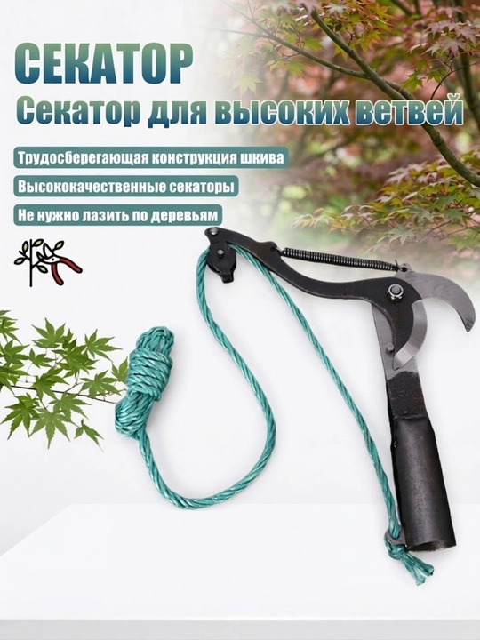 Секатор Сучкорез штанговый, Веткорез садовый Кусторез высоторез