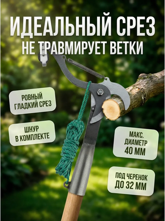 Секатор Сучкорез штанговый, Веткорез садовый Кусторез высоторез