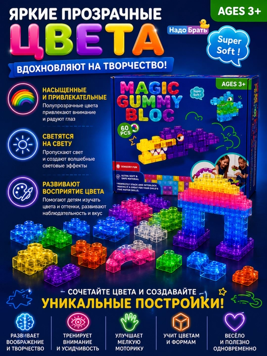 Мягкий конструктор Gummy Blocks 20 деталей гибкий развивающий конструктор для детей 3+