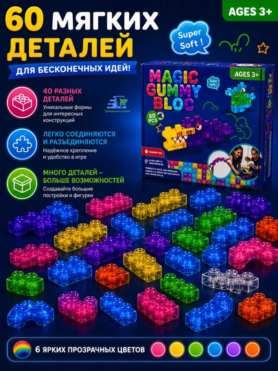 Мягкий конструктор Gummy Blocks 20 деталей гибкий развивающий конструктор для детей 3+ — UGOLDOM-GUMMYBLOCKS-ИНДИГО