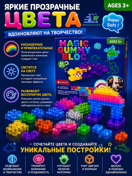 Мягкий конструктор Gummy Blocks, 20/40 деталей, гибкий развивающий конструктор для детей 3+