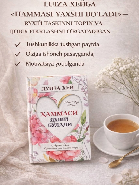 Луиза Хей: Хаётингизни кадирланг! Озингизни даволанг!