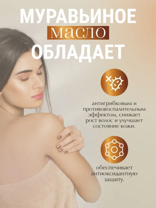 Муравьиное масло Hemani Ant Oil для удаления волос, 30 мл