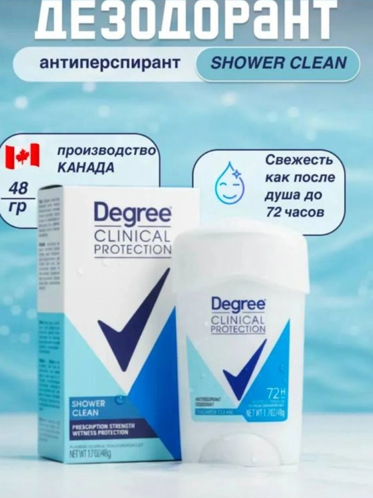DEGREE advanced / clinical дезодорант антиперспирант защита от пота 72 часа