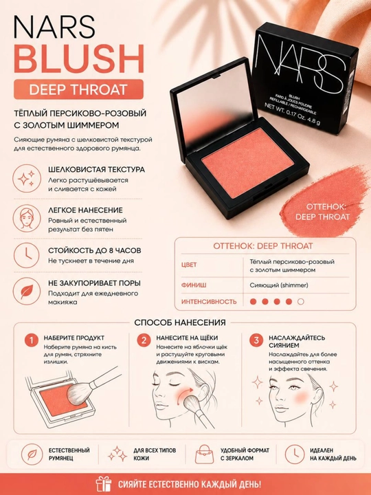 NARS Blush Orgasm Deep Throat Taj Mahal upa-elik yuz bo‘yog‘i - 