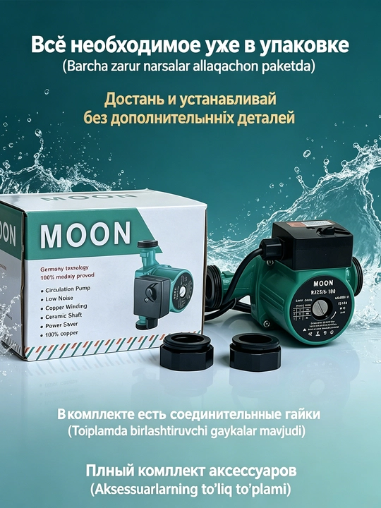 Циркуляционный насос MOON RS25/32-6/8-180, 100/245 Вт