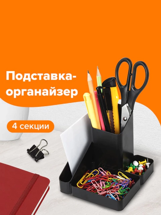 BRAUBERG OFFICE STYLE organayzer tagligi, 4 bo‘limli, 115x122x111 mm, qora, 238097