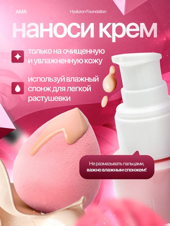 Tonal krem AMA Hyaluron Foundation – gialuron kislotali namlantiruvchi SPF20