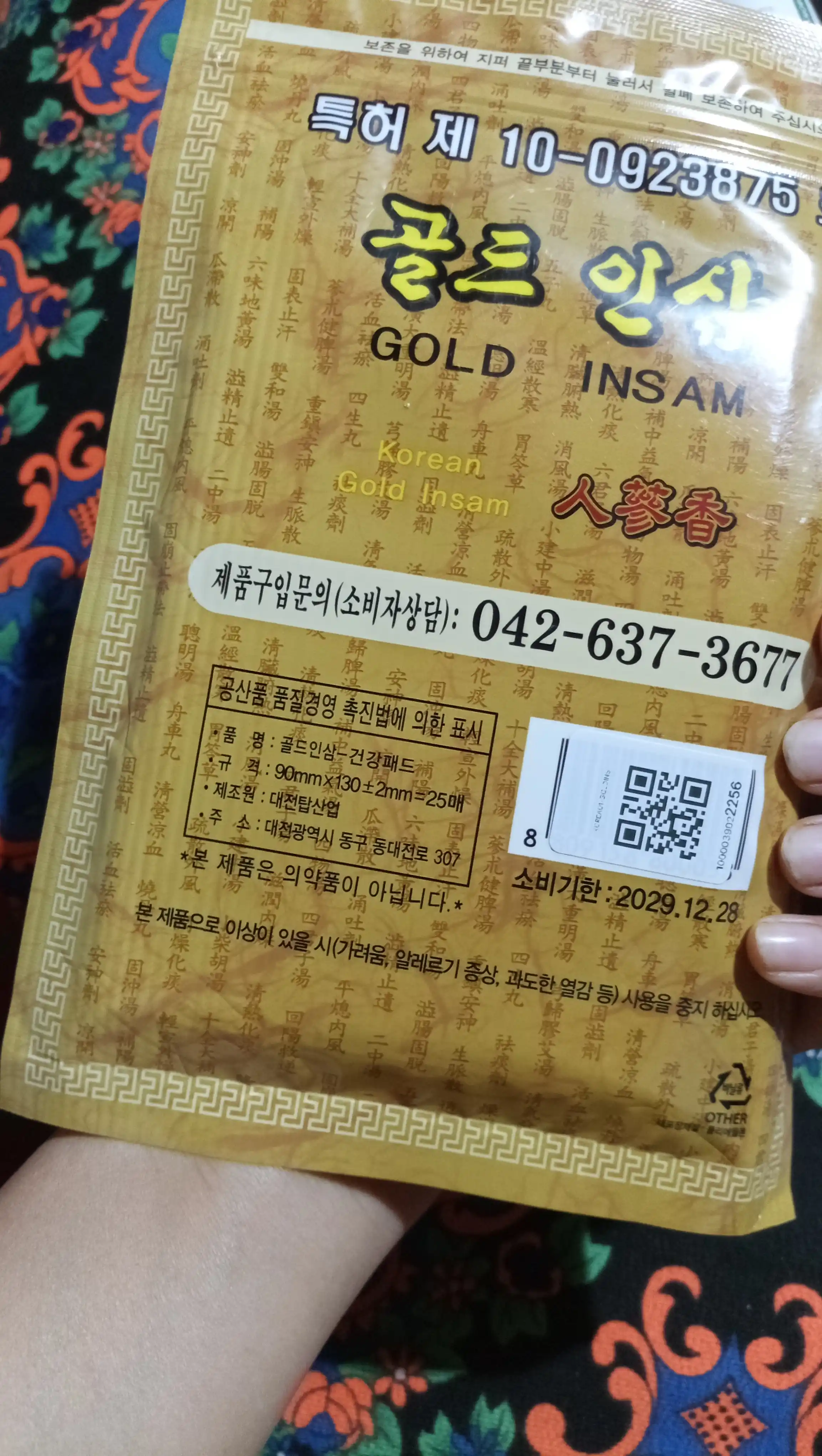 Пластырь Gold Insam с женьшенем, средство от мышечных болей и воспалений, 25 штук