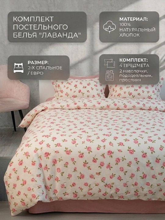 Постельное белье DANTELA VITA, 2-спальное, с цветочным дизайном
