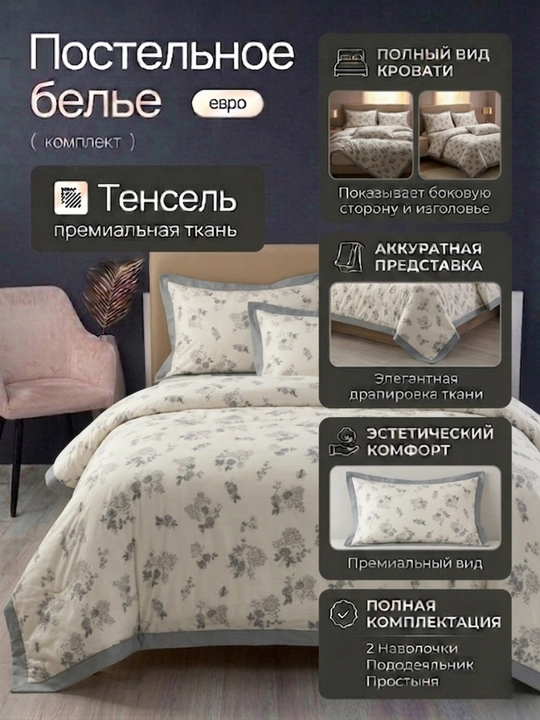 Постельное белье DANTELA VITA, 2-спальное, с цветочным дизайном